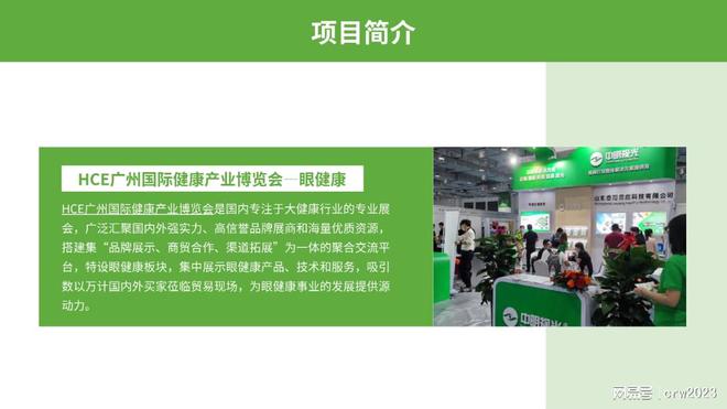 康展区眼理疗HCE广州健康展凯发首页登录2025广州眼健(图3)